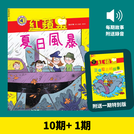 紅蘋果 Red Apple: Ages 6-10