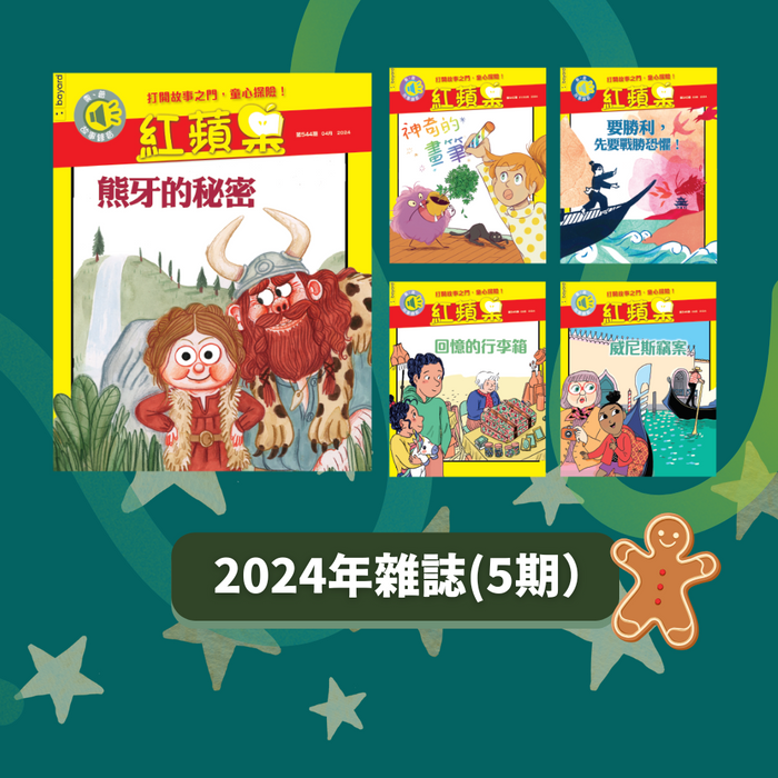 紅蘋果 Red Apple: Ages 6-10 ( 2024+2025 )