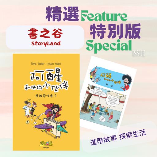 書之谷 最新特別版 Story Land Latest Special Issue