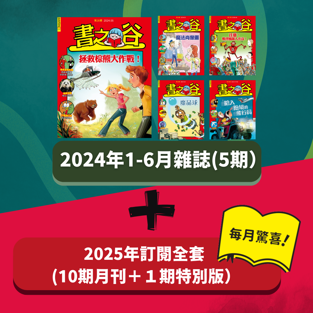 書之谷 StoryLand: Ages 9-14 (2024+2025)