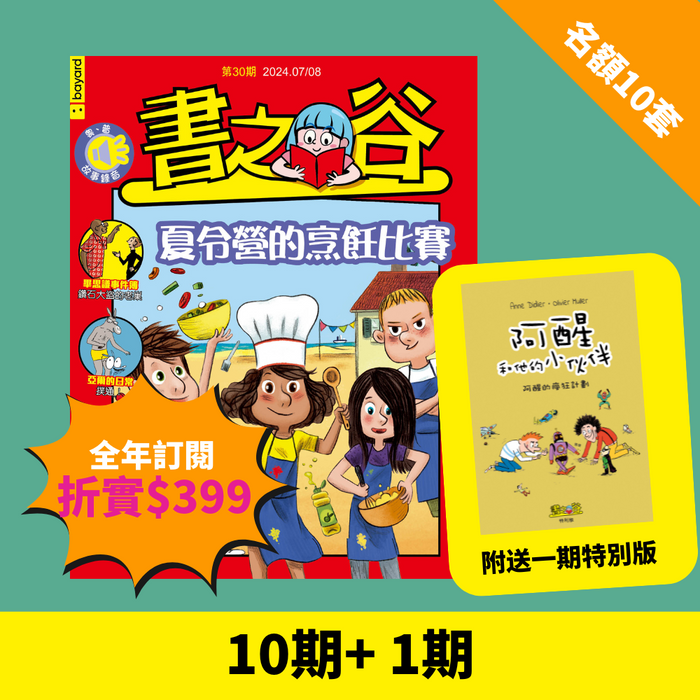 限時搶 書之谷 StoryLand: Ages 9-14 (10 regular + 1 special issues) 限10套