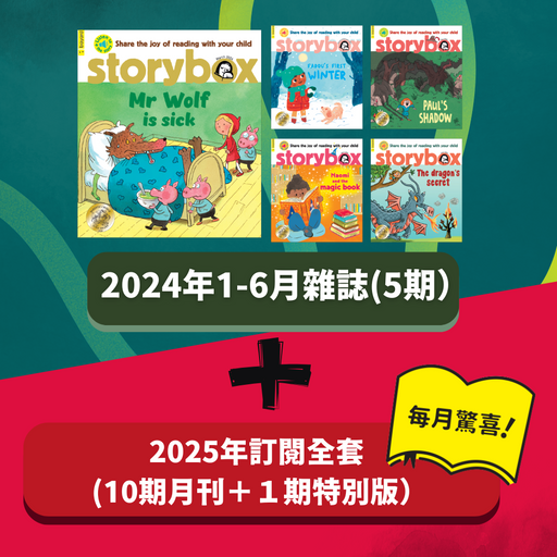 StoryBox: Ages 3-8 (2024+2025)