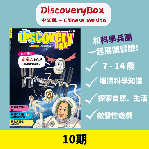 DiscoveryBox 中文版 : Ages 7-14