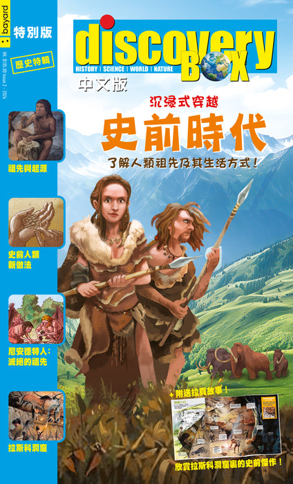 DiscoveryBox 中文版 : Ages 7-14 (10 regular + 1 special issues)