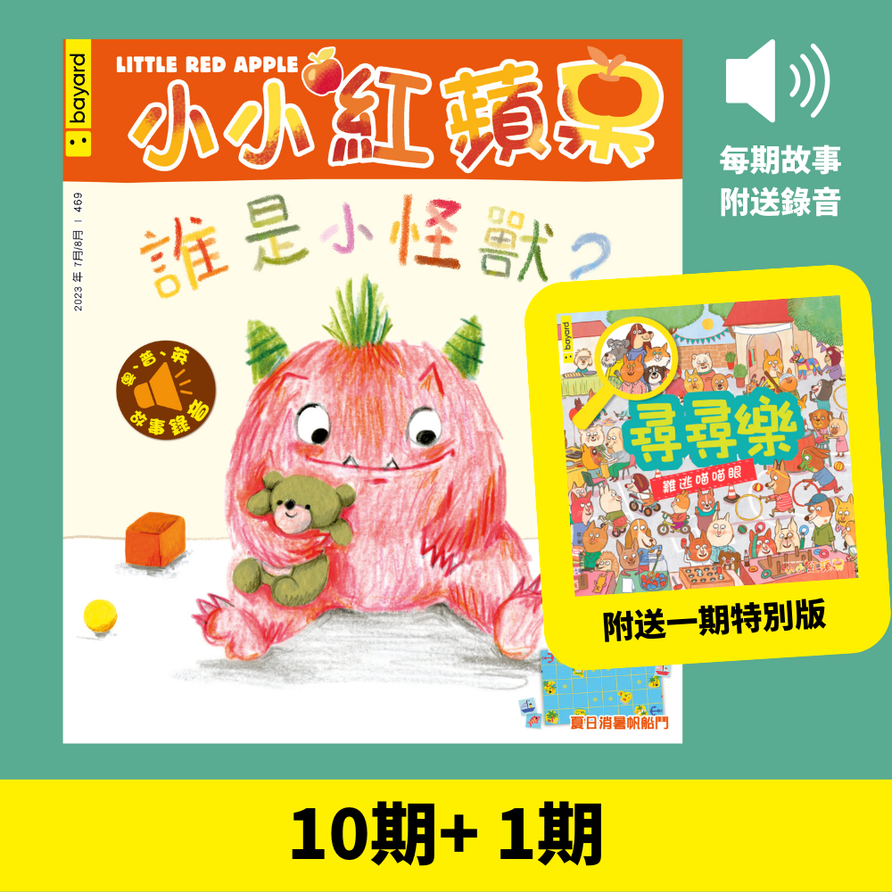 小小紅蘋果 Little Red Apple: Ages 3 - 8