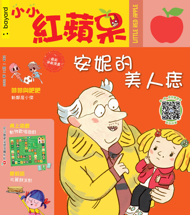 Little Red Apple - 462