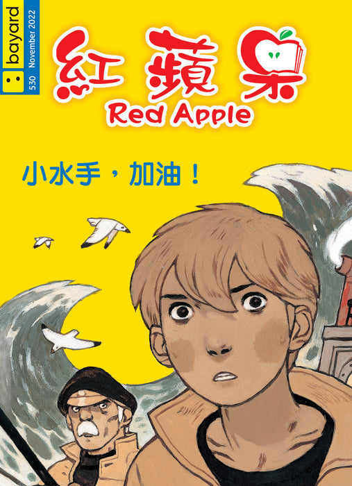 Red Apple - 530