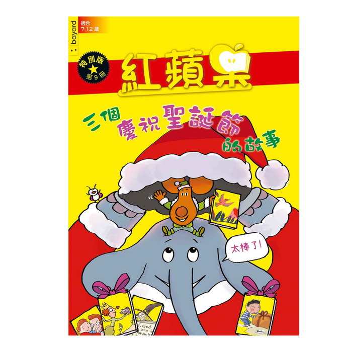 紅蘋果 Red Apple: Ages 6-10 ( 2024+2025 )