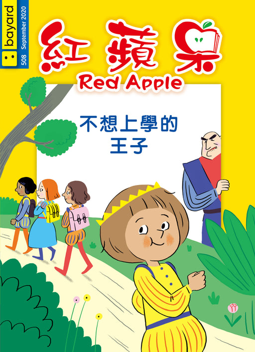 Red Apple - 508